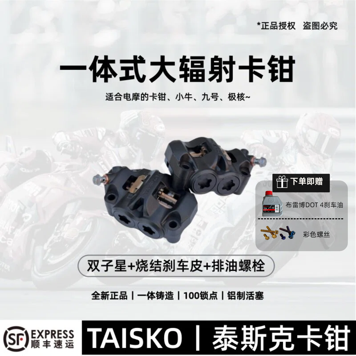 TAISKO泰斯克双子星一体大辐射铝合金活塞刹车卡钳小牛极核摩托车