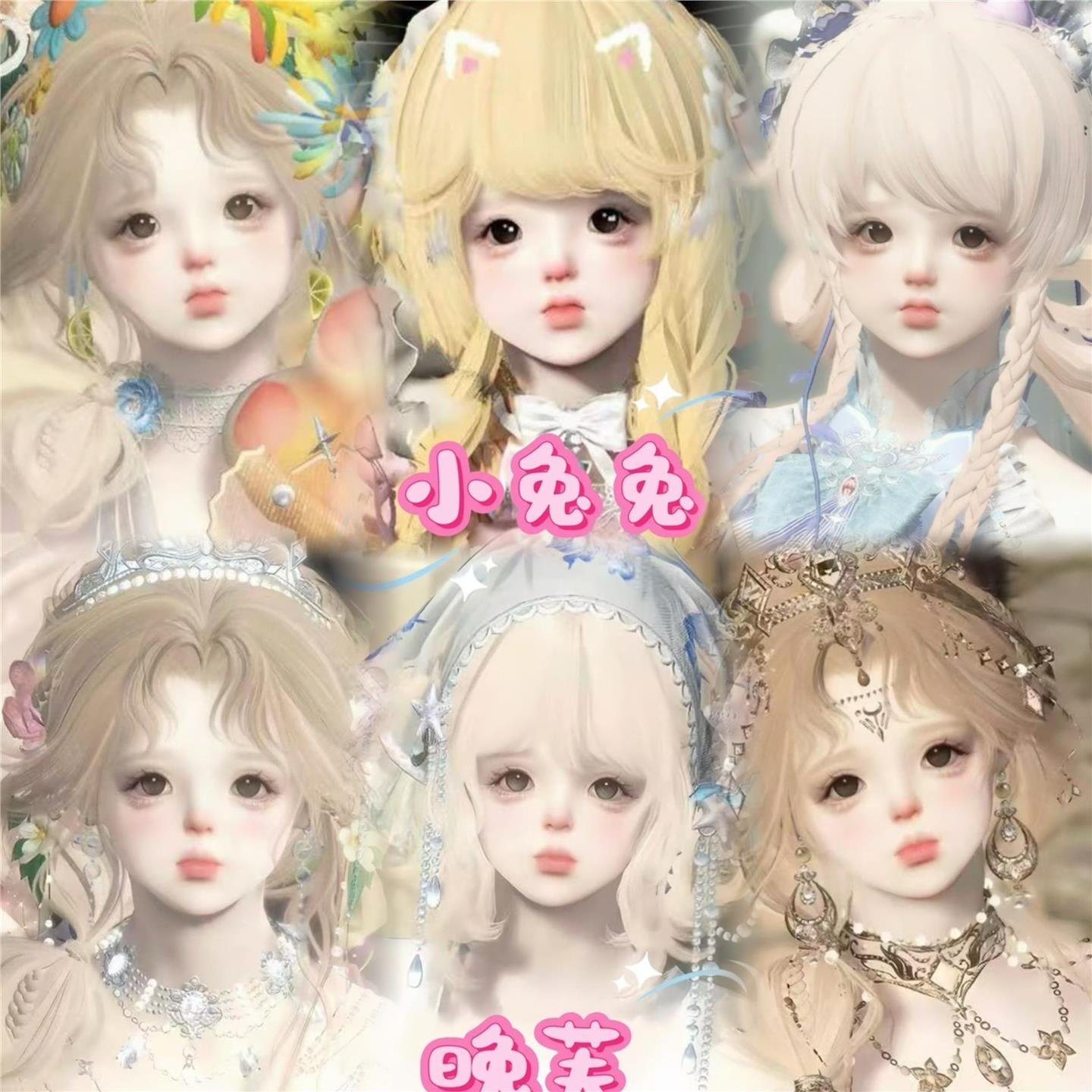 4款 小兔兔 晚芙 小蘑菇纯白 逆水寒手游捏脸女通用