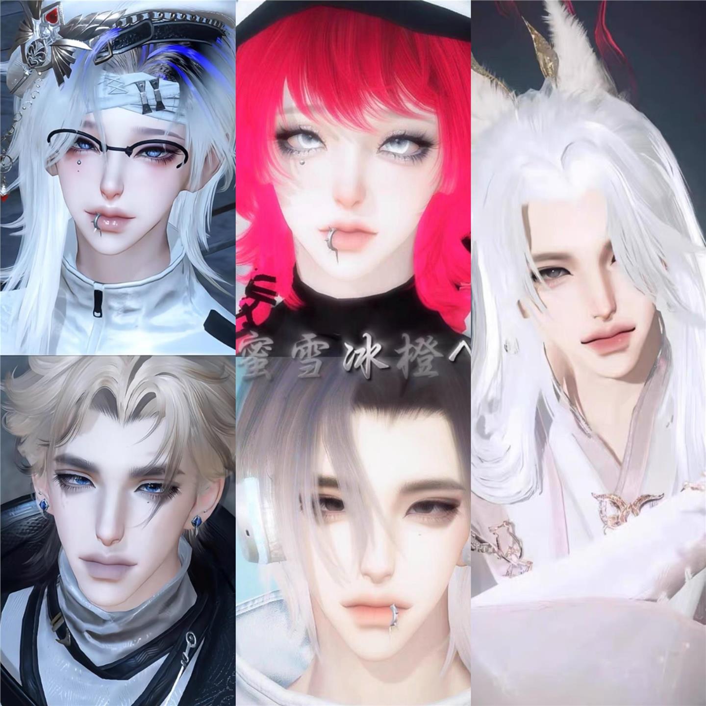 发5 以蓝 无解 落白狐 蜜雪冰橙吖 逆水寒手游捏脸男通用