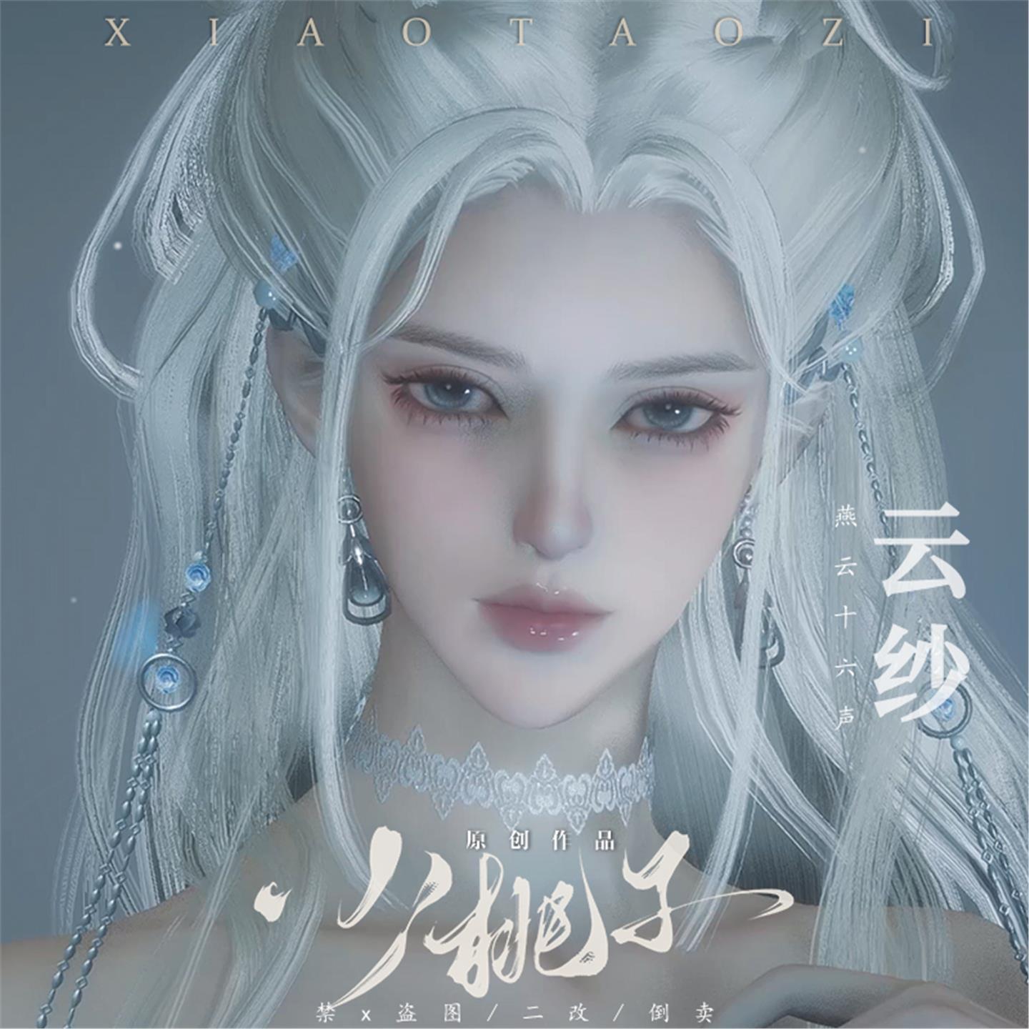 小桃子原创【云纱】燕云十六声捏脸女国服国际服端游手游通用数据