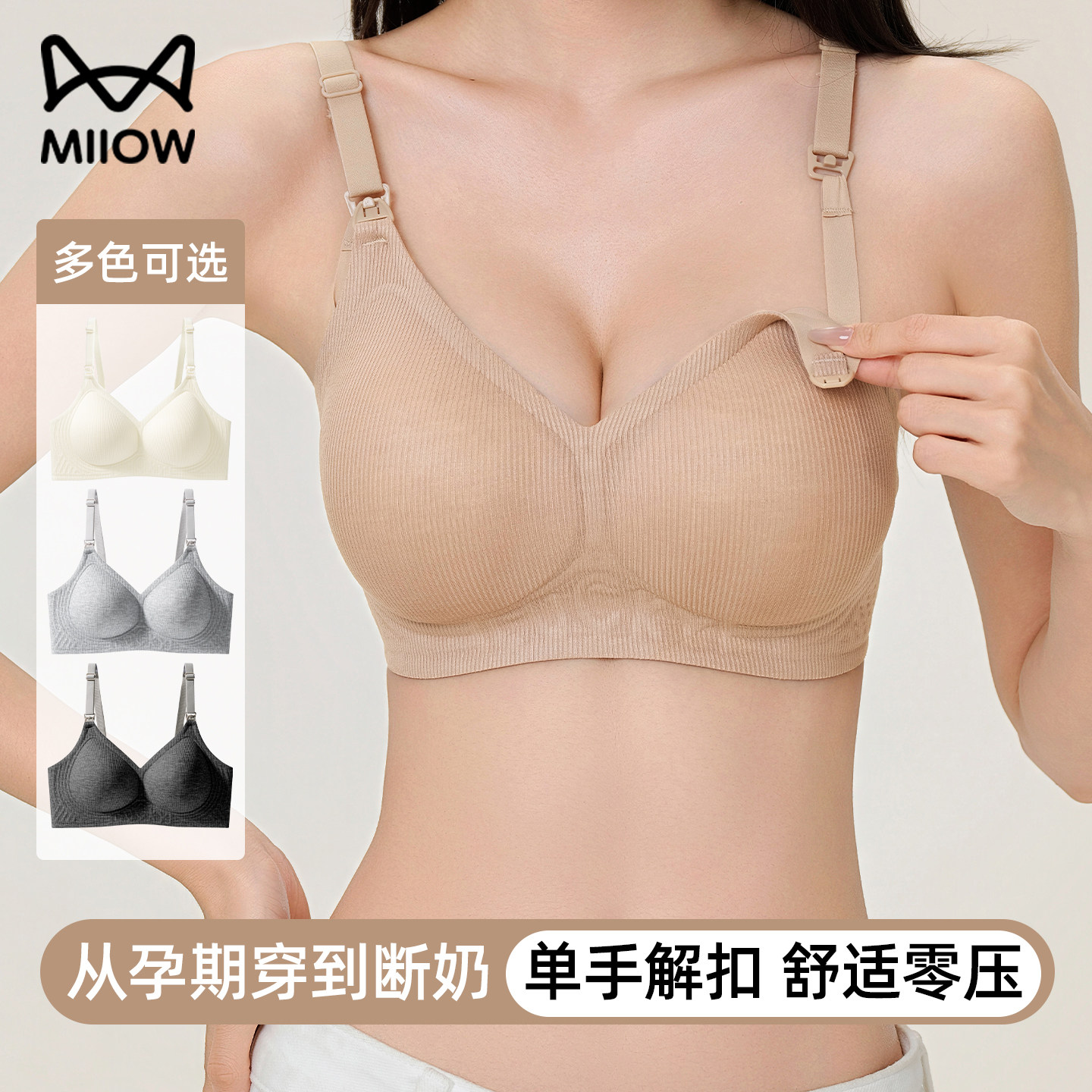 猫人孕妇专用孕期哺乳期两用内衣聚拢提拉防下垂高弹无痕喂奶文胸