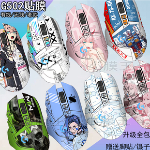 适用罗技G502 hero贴纸主宰者鼠标贴膜无线版痛贴老款印花集磨砂