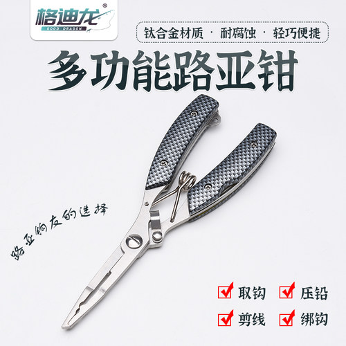 格迪龙改装多功能路亚钳可开双圈