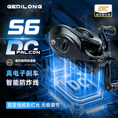 DC水滴轮智能刹车电子骚音路亚