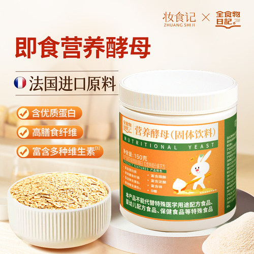 全食物日记营养酵母150g