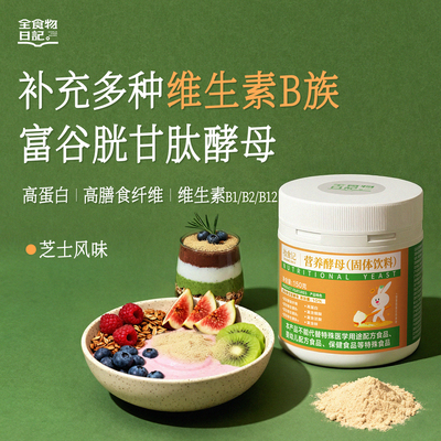 全食物日记营养酵母粉官方旗舰店维生素B蛋白质早餐即食冲泡150g