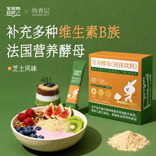 全食物日记即食营养酵母