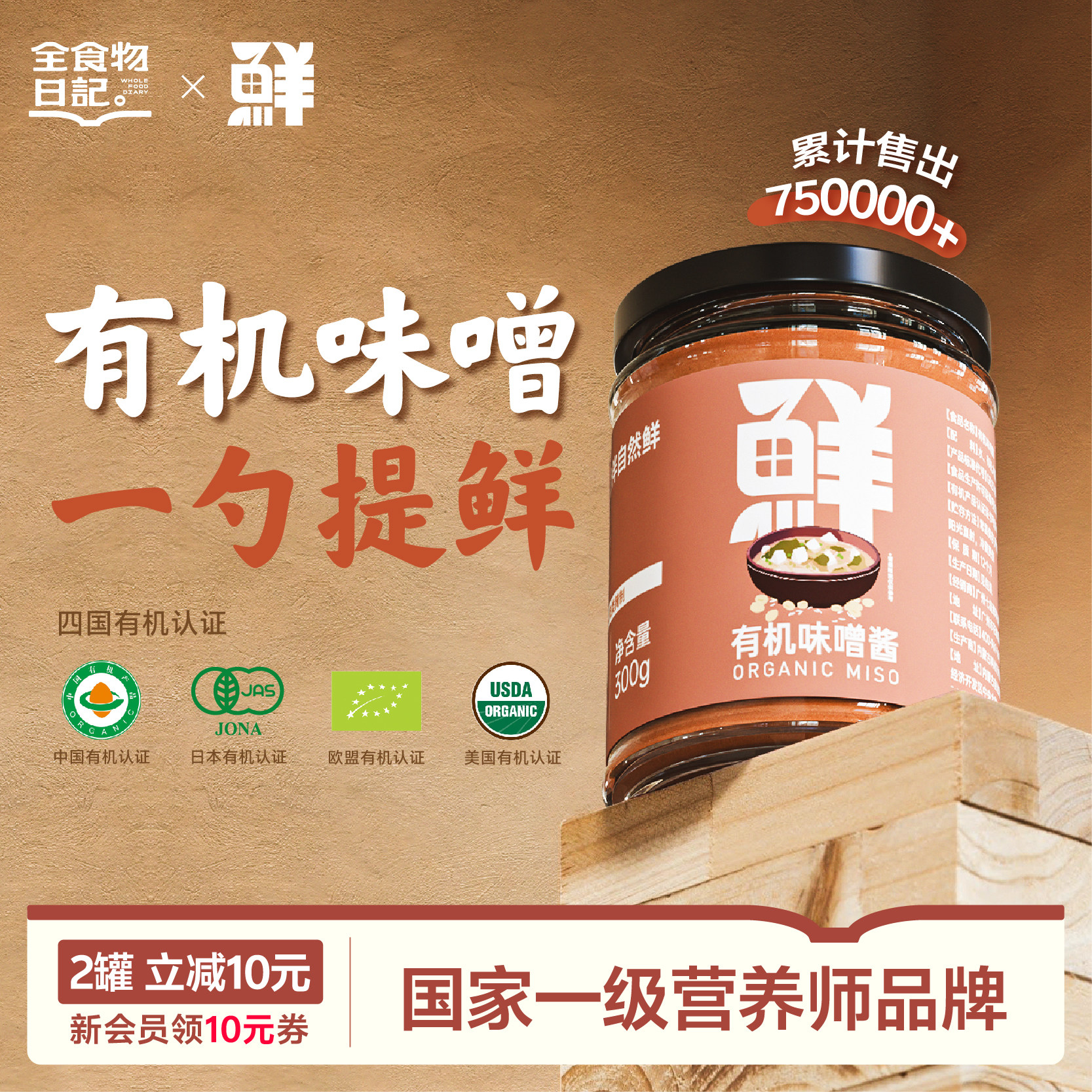 全食物日记有机味增酱味噌官方旗舰店调味料国产发酵味增汤酱300g