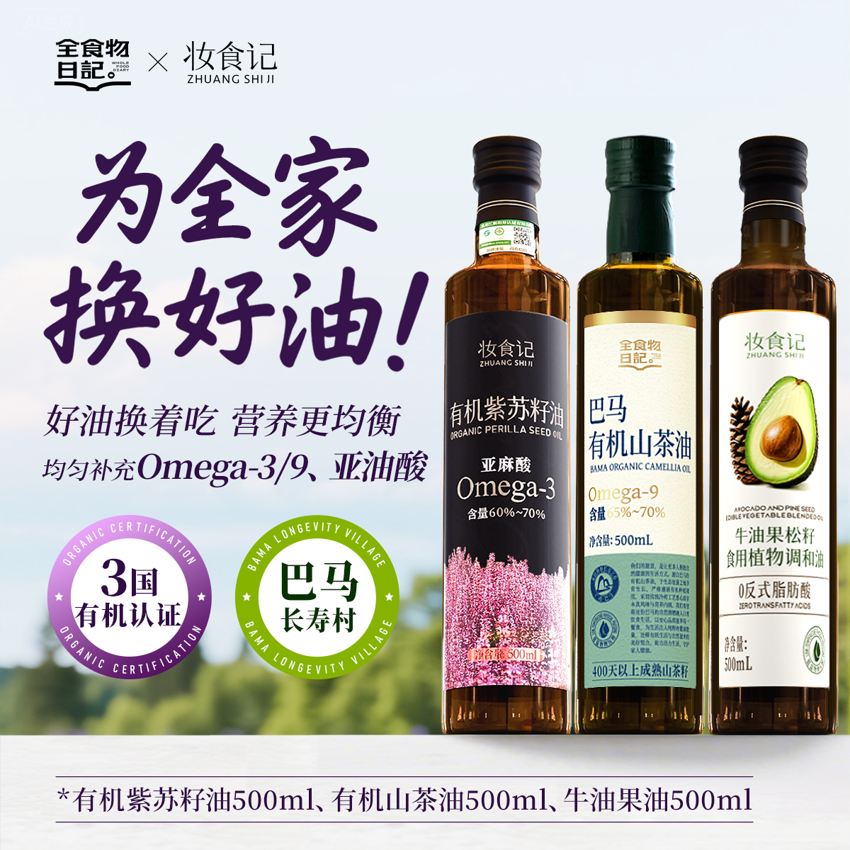 全食物日记山茶油牛油果油紫苏油