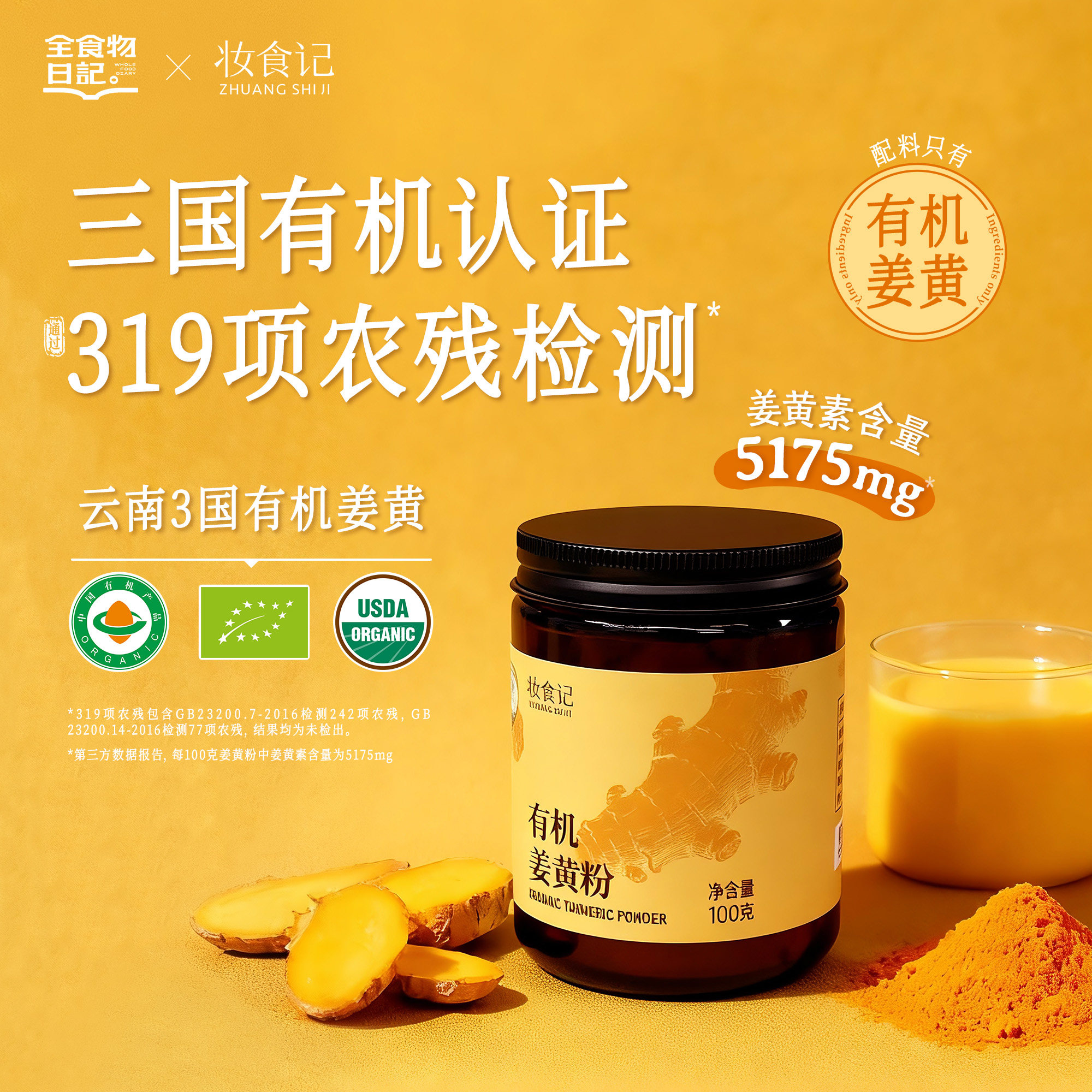 全食物日记有机姜黄粉肉桂官方旗舰店纯黄姜咖啡超级食物K炎100g