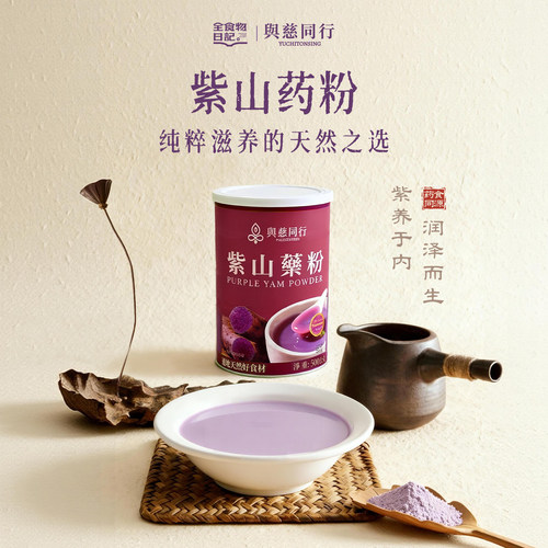 药食同源紫山药粉台湾进口