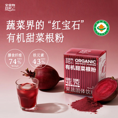 全食物日记有机甜菜根粉