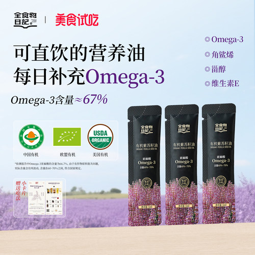 全食物日记有机紫苏籽油5ml*3条