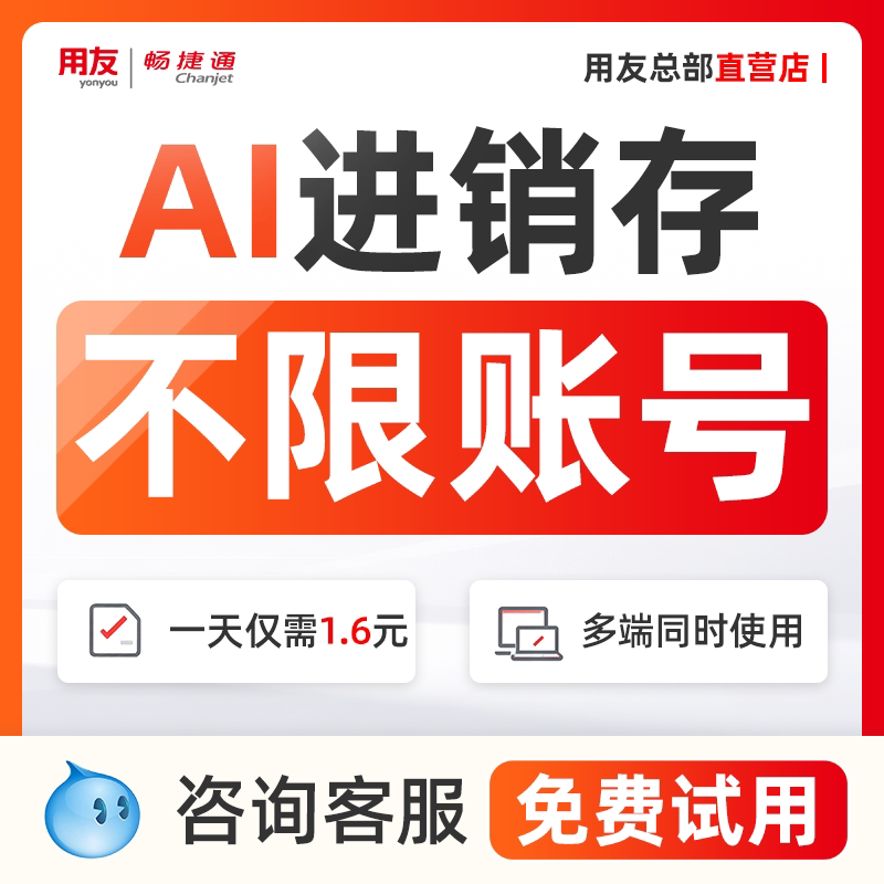 用友畅捷通好生意进销存管理系统仓库库存管理开单软件erp图片
