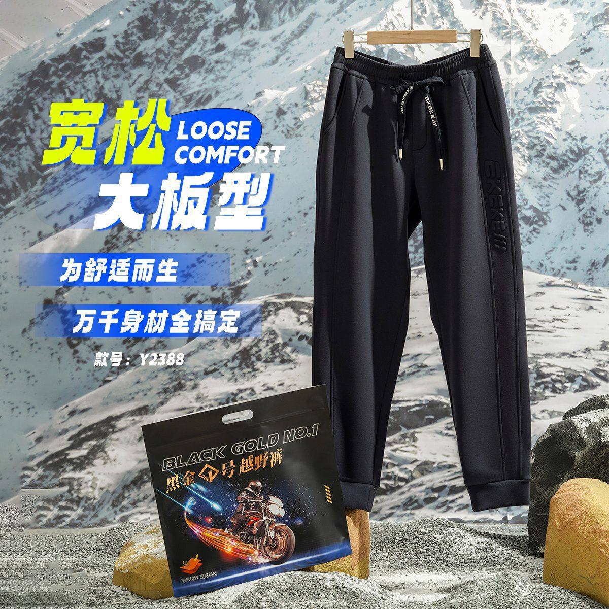 黑金1号越野裤男款 冬季沸腾锁温护膝保暖 宽松黑色大码休闲卫裤