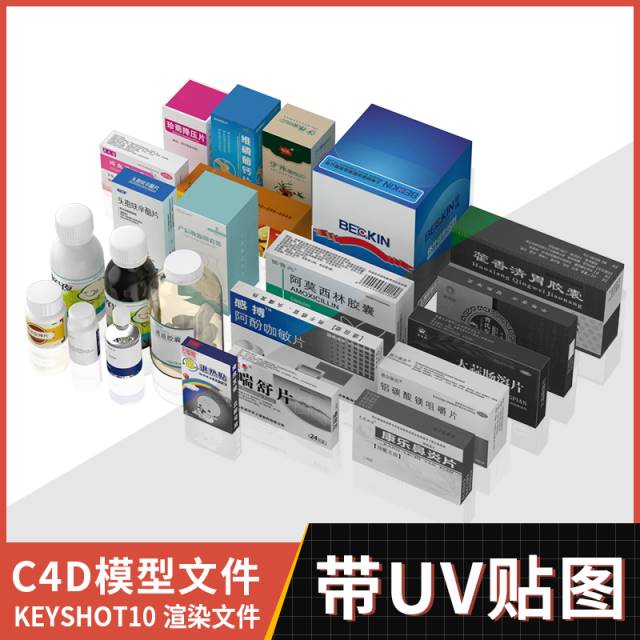 药品药瓶药盒模型素材uv贴图c4dkeyshot源文件犀牛玛雅渲染文件