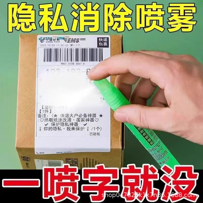 快递单涂抹器涂码笔速干隐私防泄密印章消字灵热敏纸修正液涂改液