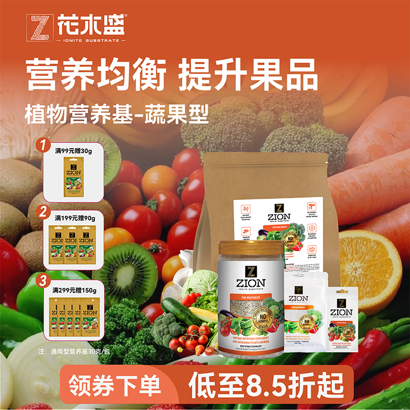 花木盛蔬果专用型营养基
