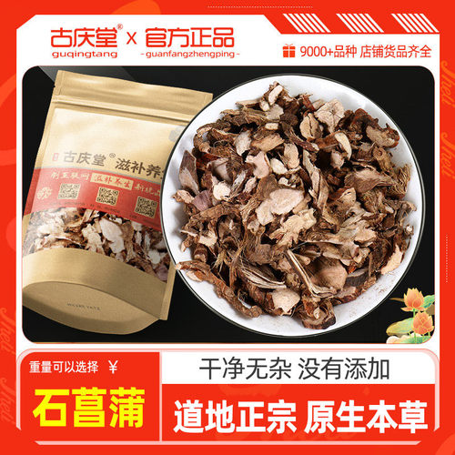 石菖蒲中药材500g克纯野货0添加