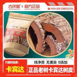 卡宾达树皮官方旗舰店250g克正宗特厚卡宾达老树皮卡兵达泡酒材料
