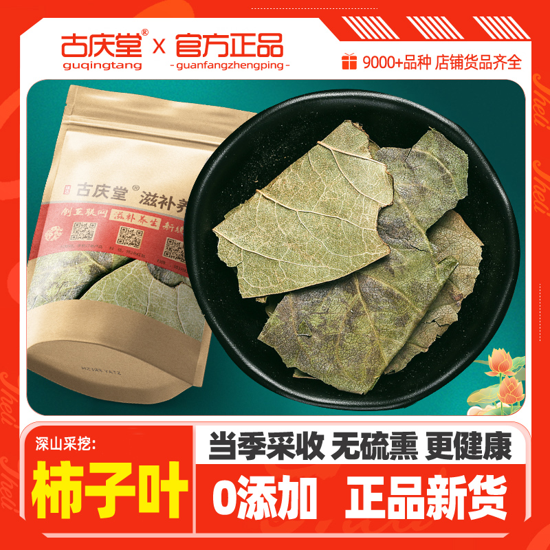 天然柿子叶正品优质柿子叶500克