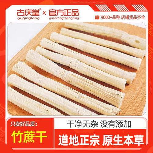 古庆堂正品优质竹蔗干500克