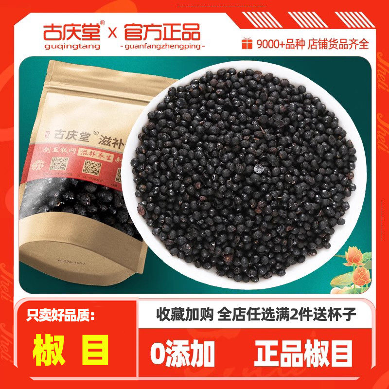 椒目500克中药材椒目 川椒目 椒目籽 花椒目 蜀椒目 川椒花椒籽子