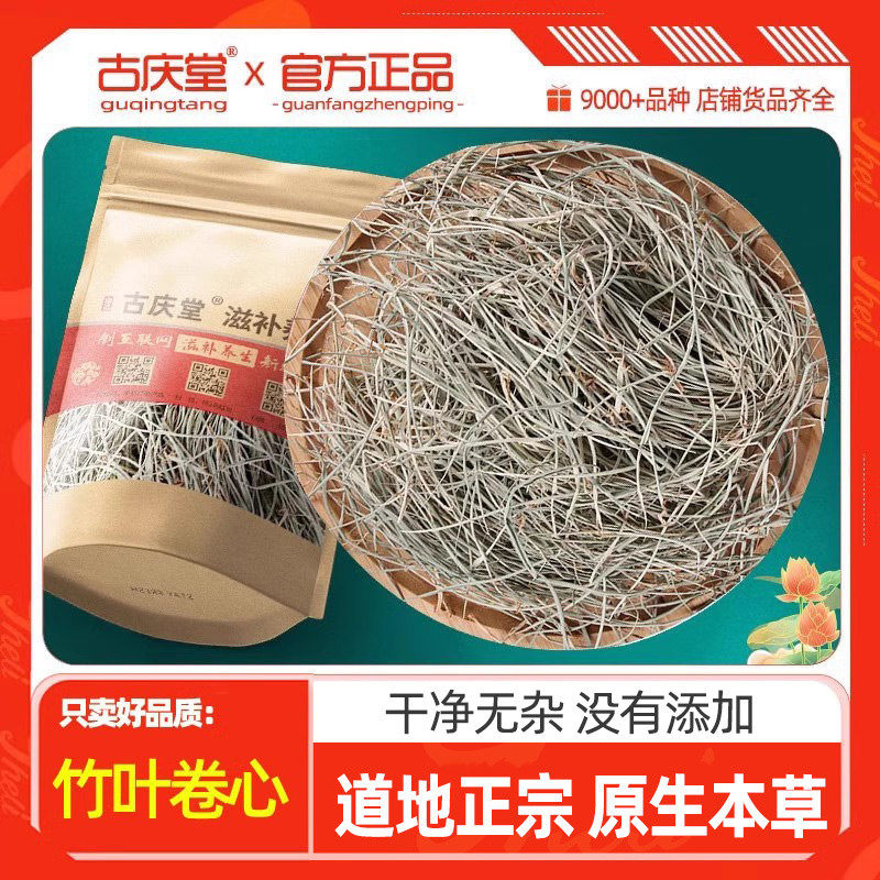 竹叶卷心500g克原本草竹叶卷心新货原生晒干竹叶单竹芯嫩竹叶卷心