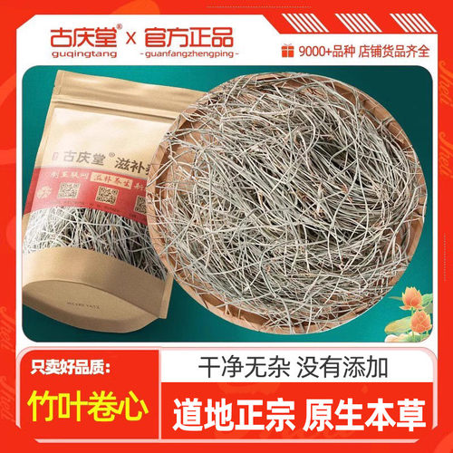 古庆堂正品新鲜竹叶卷心500克