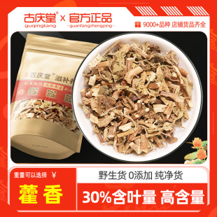 藿香中药材500g克 野货广藿香生黄芪金银花广藿香泡代茶饮藿香叶