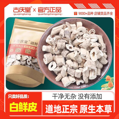 野货白鲜皮正品优质中药材白鲜皮