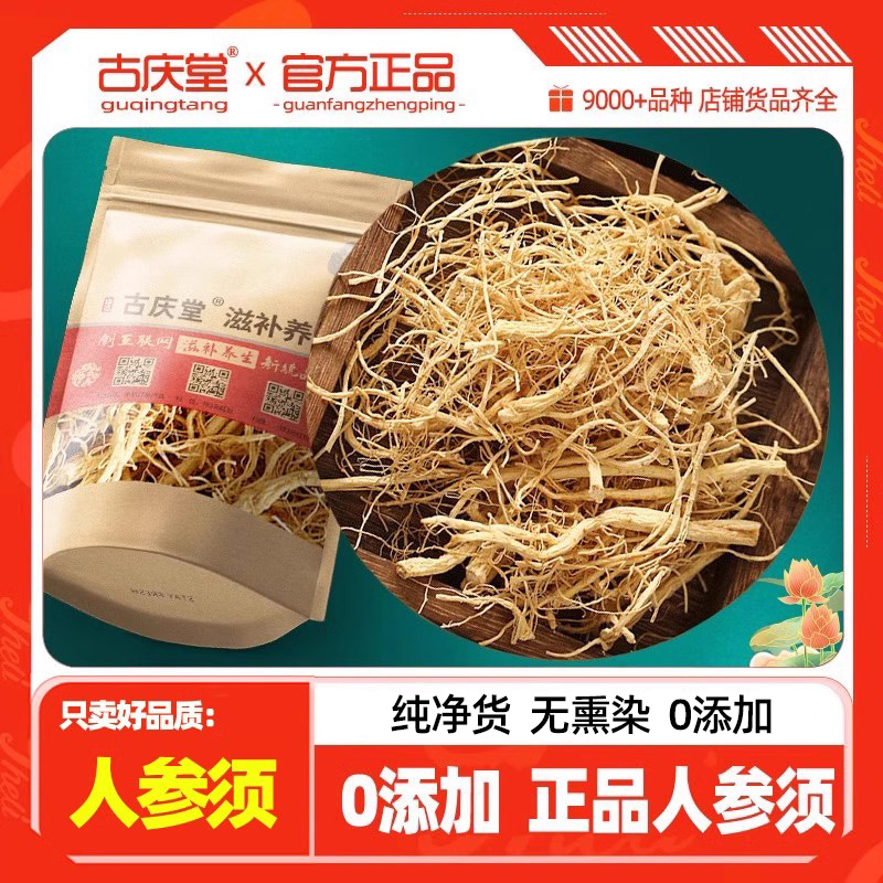 人参须500g长白山人参须白参须丝生晒参混须正品人参须可打粉泡水