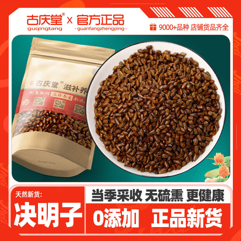 决明子中药材 炒熟决明子 散装决明子茶草决明子泡茶决明子菊花茶