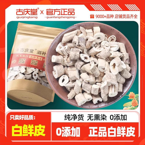 野货白鲜皮正品优质中药材白鲜皮