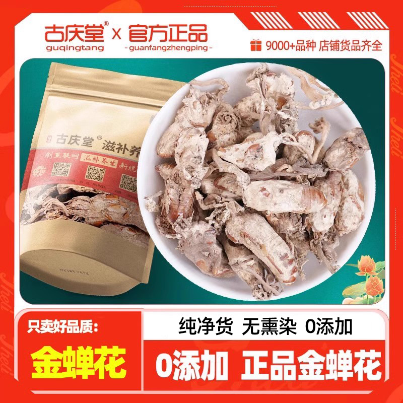 天然正品无杂金蝉花50克