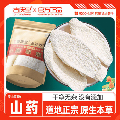 怀山药片天然农家自晒正品怀山药