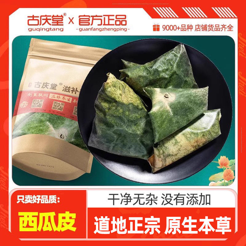 西瓜皮干货原本草西瓜皮500g克正品农家西瓜皮西瓜翠衣生晒西瓜皮
