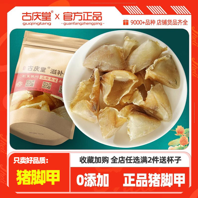 猪脚甲500g克中药材猪脚甲 生猪甲 猪蹄甲 猪指甲 猪脚甲 猪蹄壳