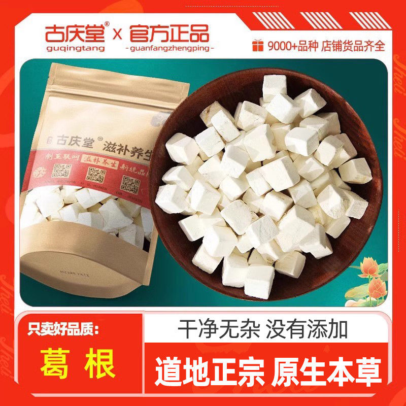 粉葛根原本草干葛根500g克新鲜原干葛丁块正品原生干葛根非柴葛根