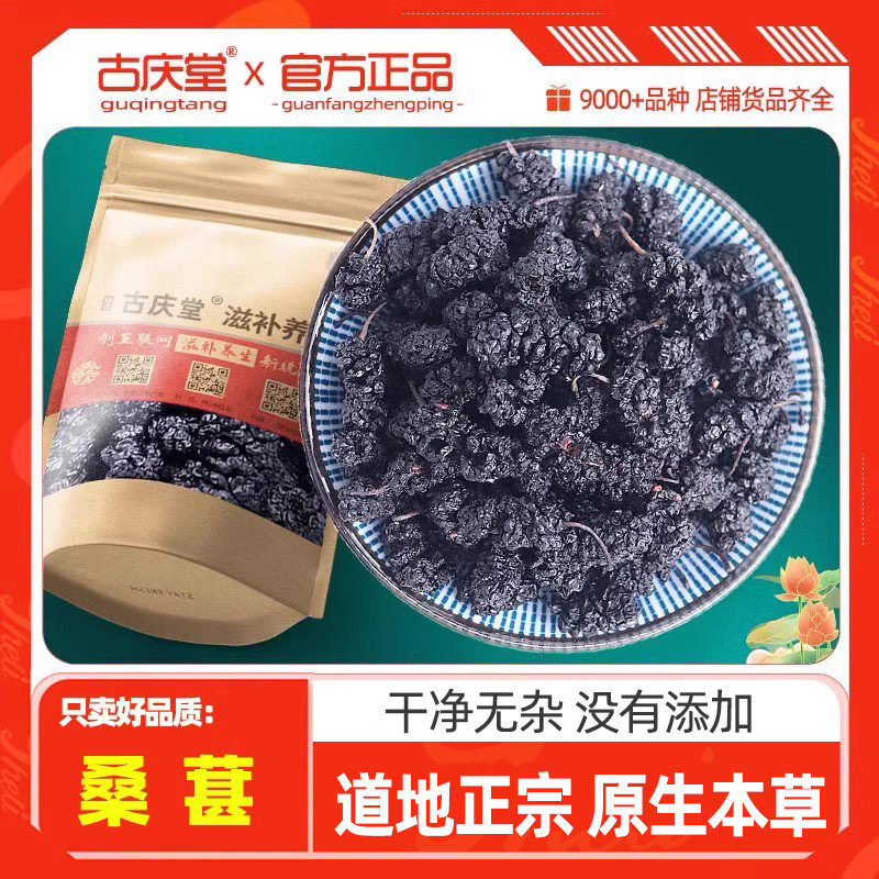 桑葚干果旗舰店官方正品黑桑葚泡水泡茶新疆无沙桑葚干新货