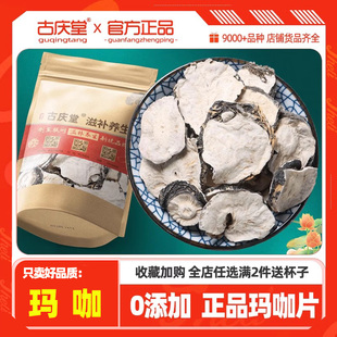 云南黑玛卡片干片泡茶250g玛咖片干果官方正品 马卡粉中药材泡水酒