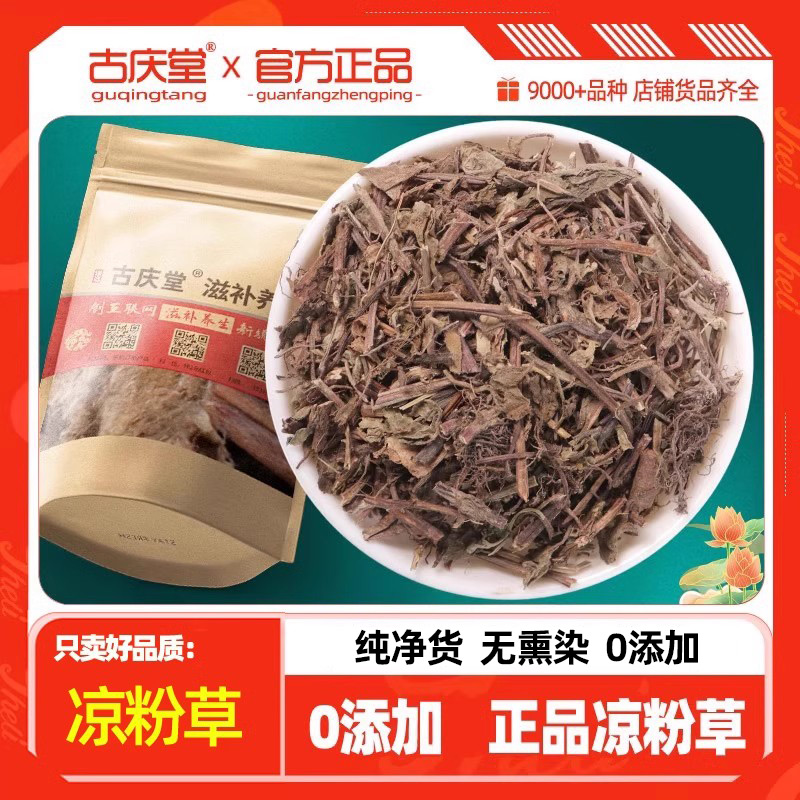 野生凉粉草正品中药材凉粉新货草