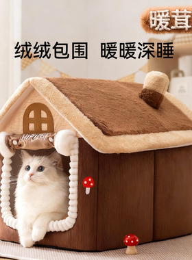 绒绒小屋猫窝冬季保暖封闭式四季通用猫咪宠物窝可拆洗狗窝加厚