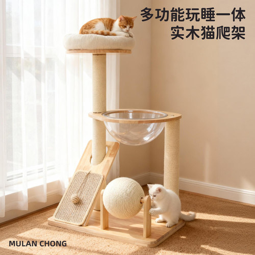 实木猫爬架不晃动多层不占地猫窝