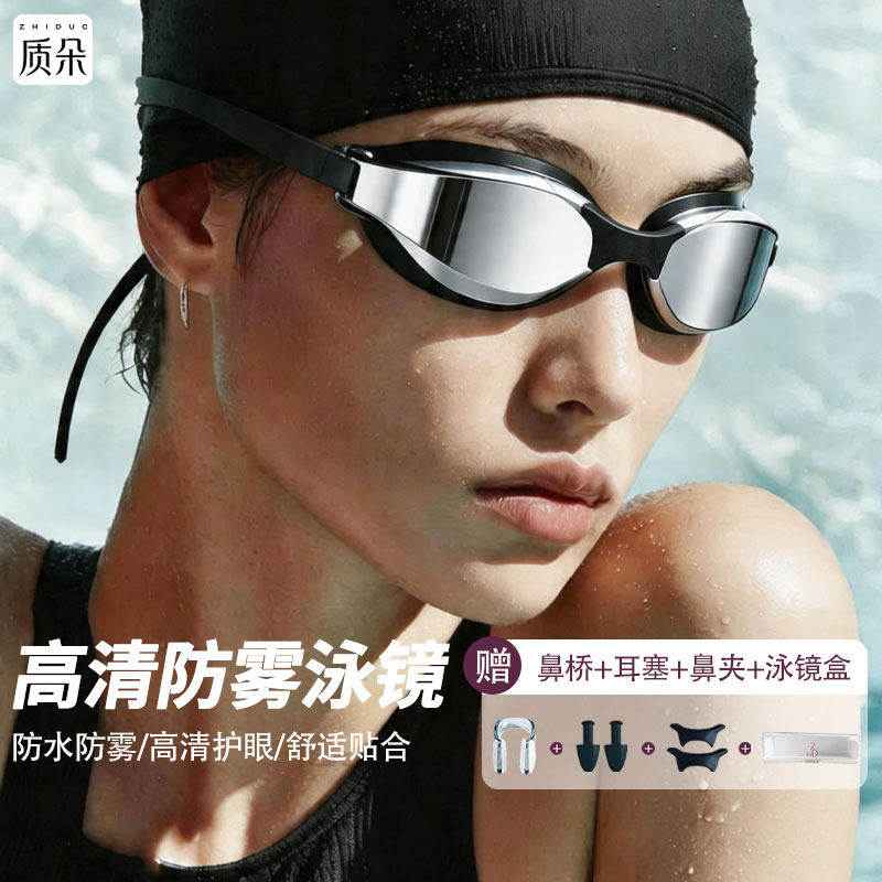 质朵泳镜不起2026新款带耳塞不压眼潜水高清护鼻一体竞速成人防雾