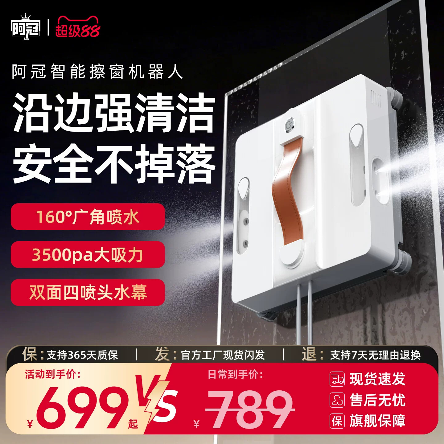 阿冠擦窗机器人全自动家用