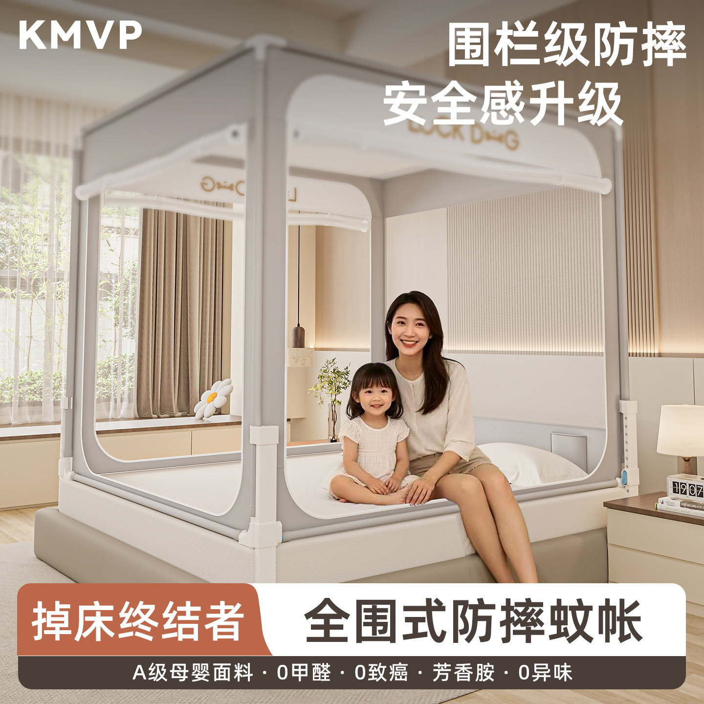 kmvp蚊帐防摔家用卧室免安装
