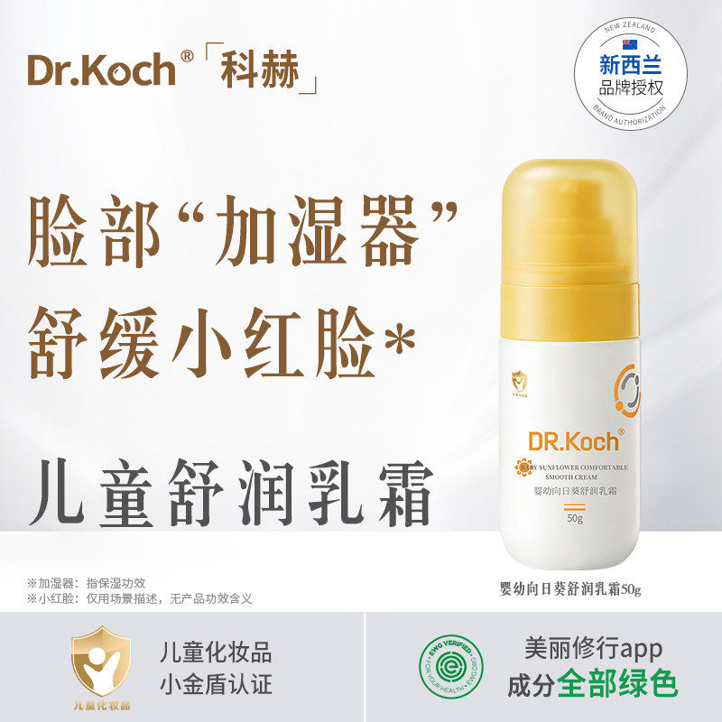 科赫儿童防晒霜面霜婴幼向日葵舒润乳夏季保湿隔离海边紫外线宝宝