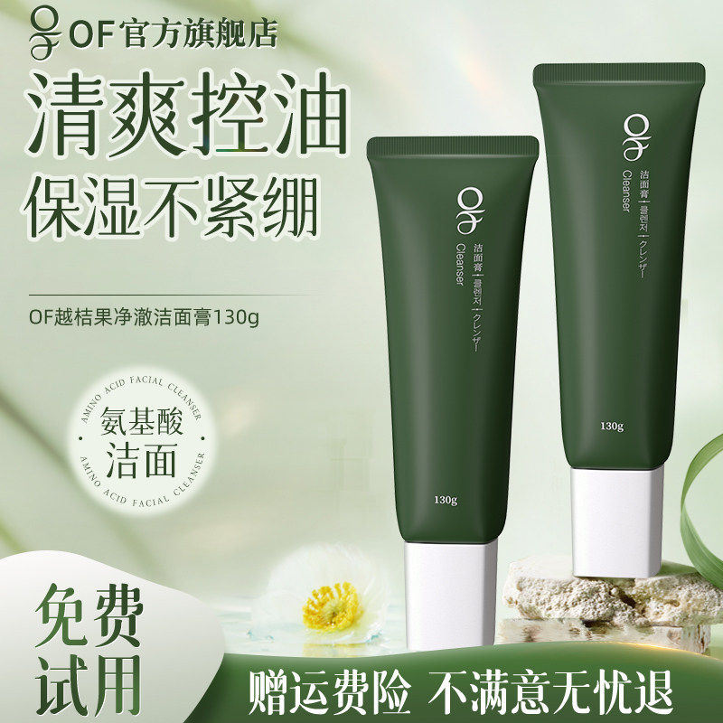 of越桔果洗面奶氨基酸洁面乳