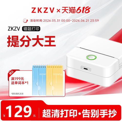 zkzv错题打印机同款整理学生口袋